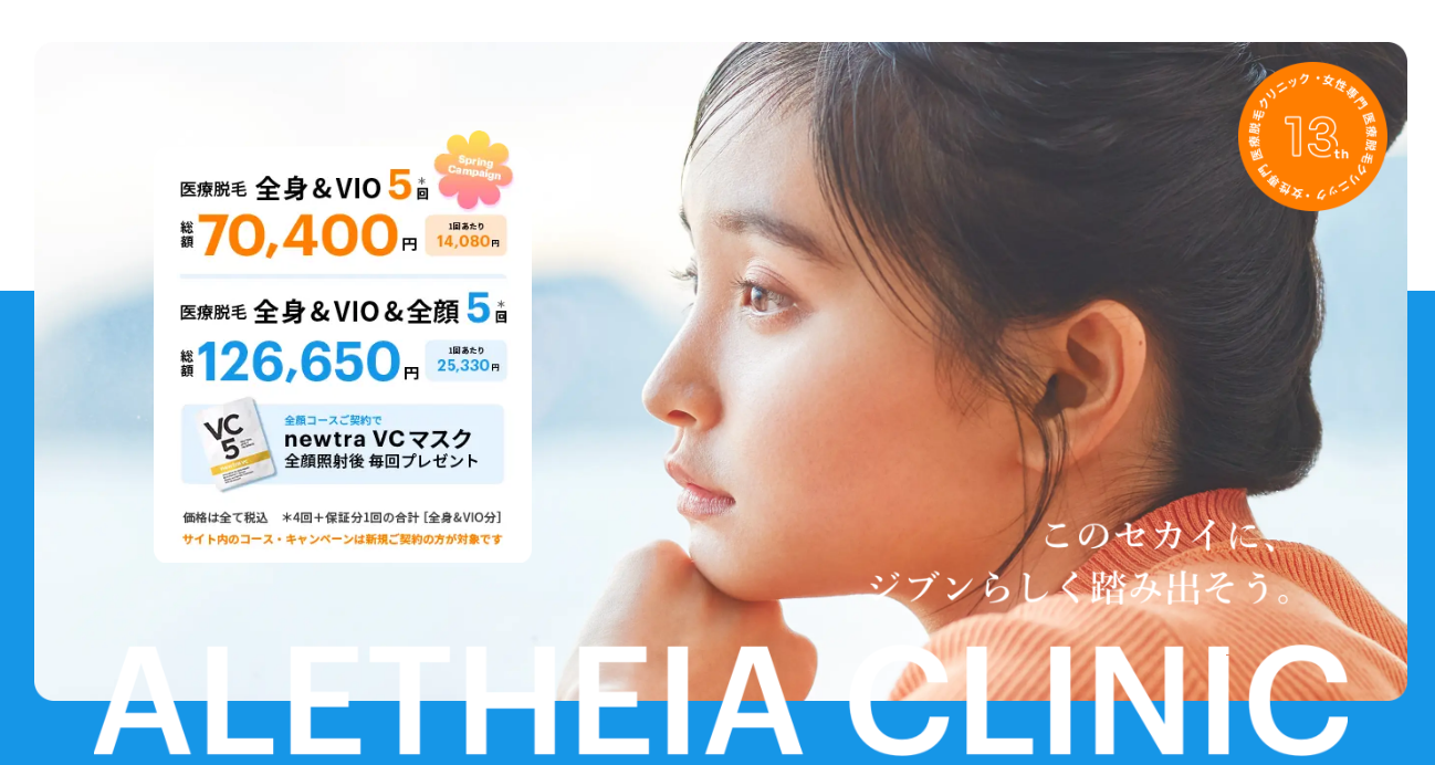 アリシアクリニック